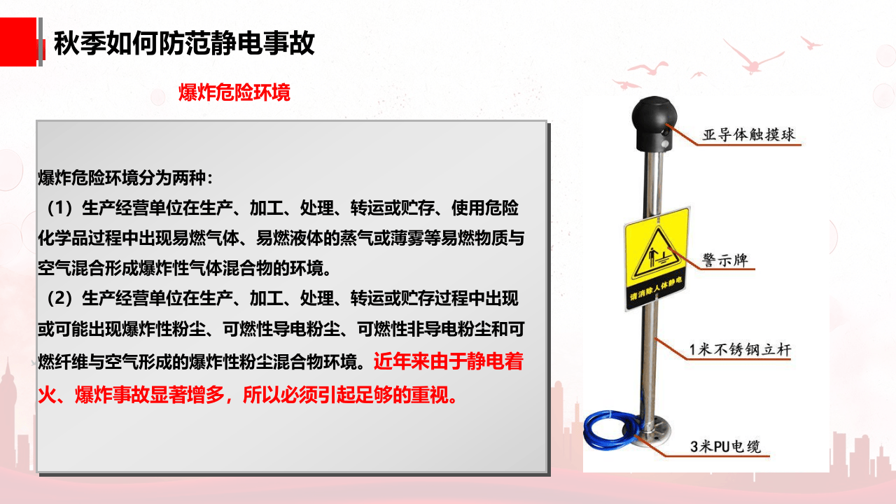 秋冬季节防火防爆工作重点.pptx 第5页