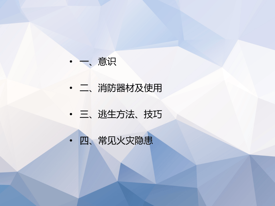 公司消防培训课件.pptx 第2页