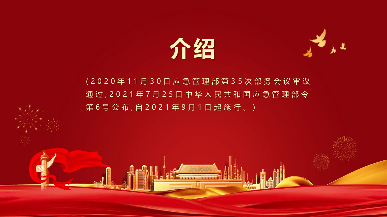 工贸企业粉尘防爆安全规定.pptx 第2页