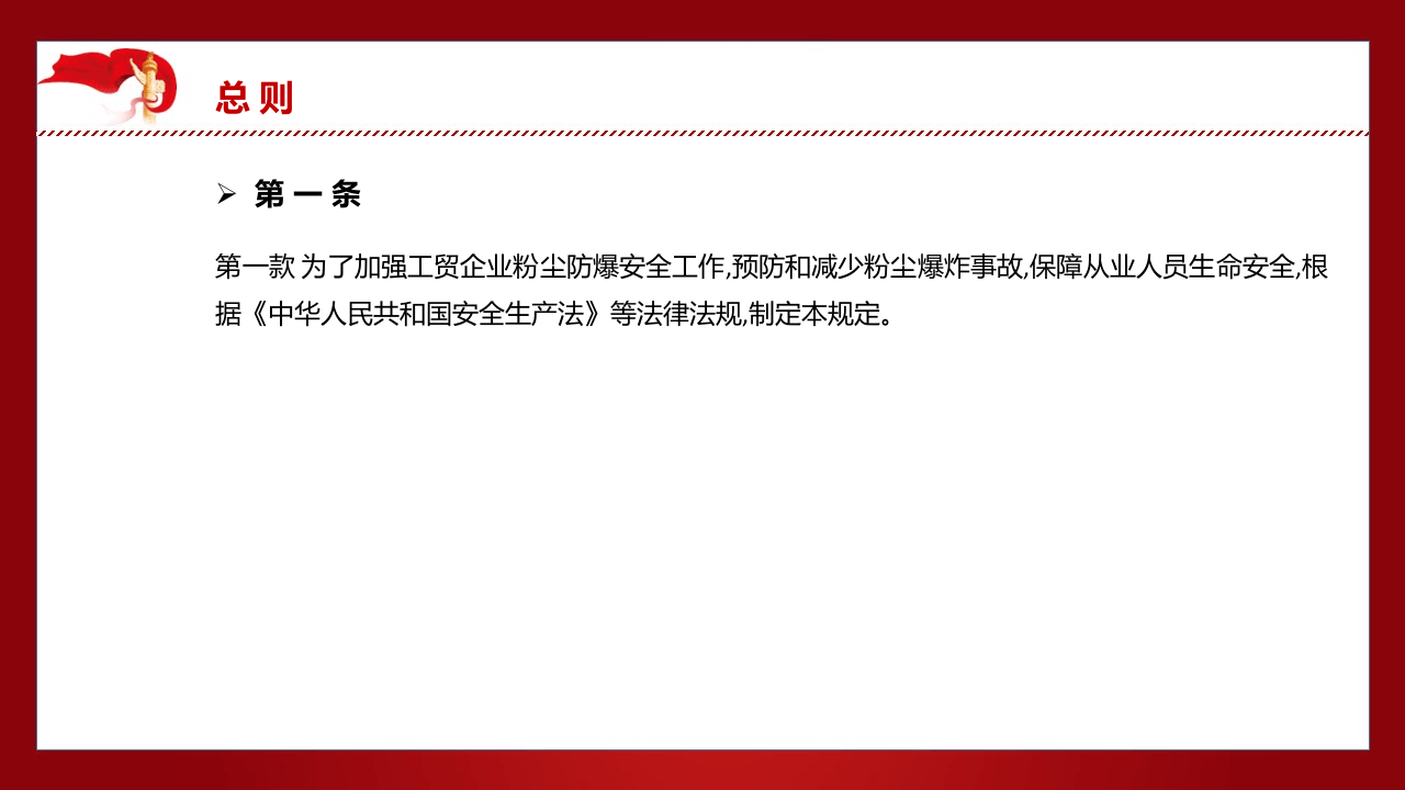 工贸企业粉尘防爆安全规定.pptx 第4页
