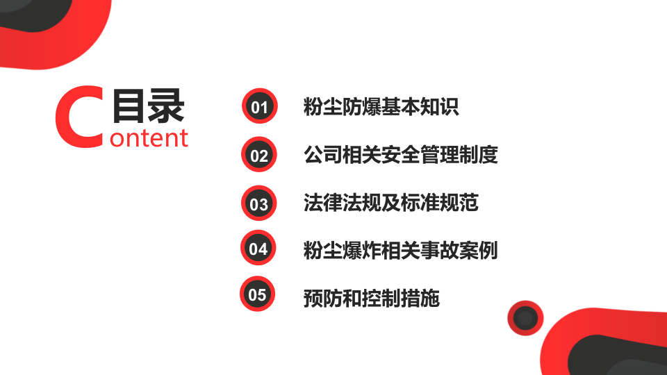 粉尘防爆安全知识培训.pptx 第2页