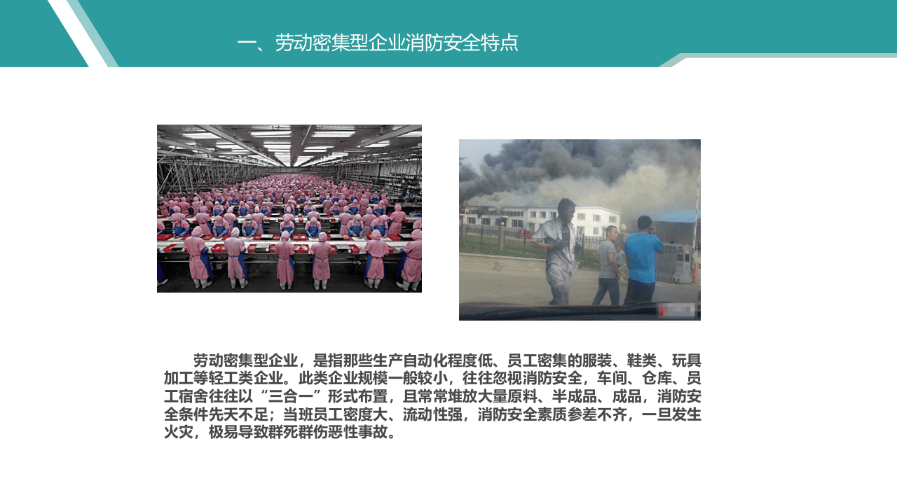 劳动密集型企业消防安全宣传培训要则.ppt 第3页