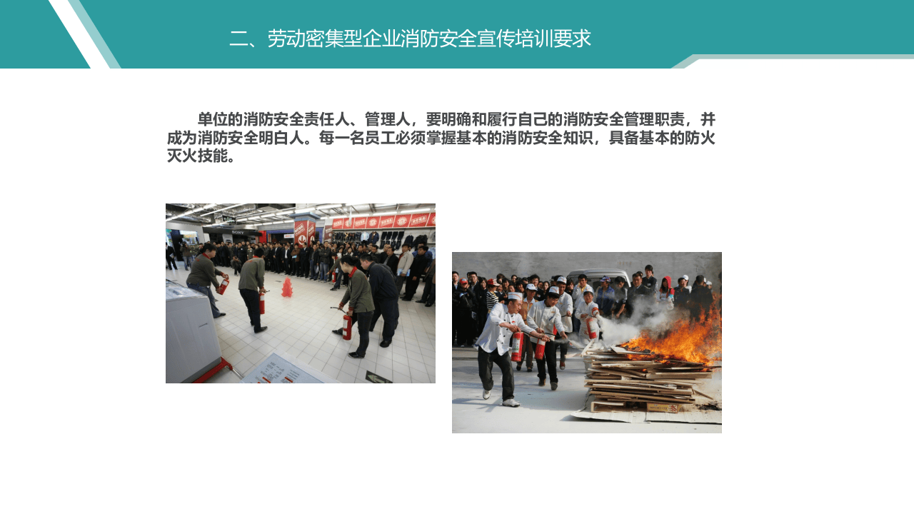 劳动密集型企业消防安全宣传培训要则.ppt 第4页