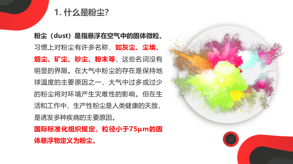 粉尘防爆安全知识培训.pptx 第4页