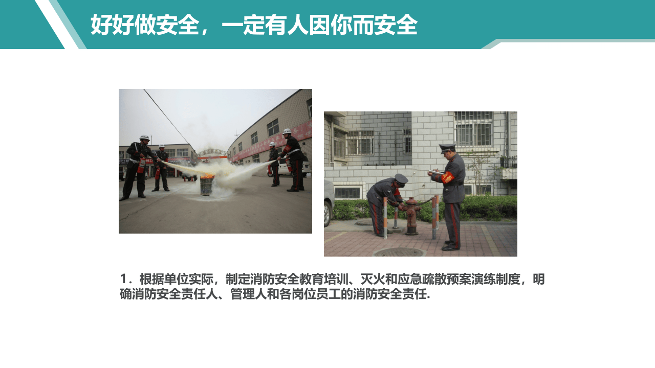 劳动密集型企业消防安全宣传培训要则.ppt 第5页