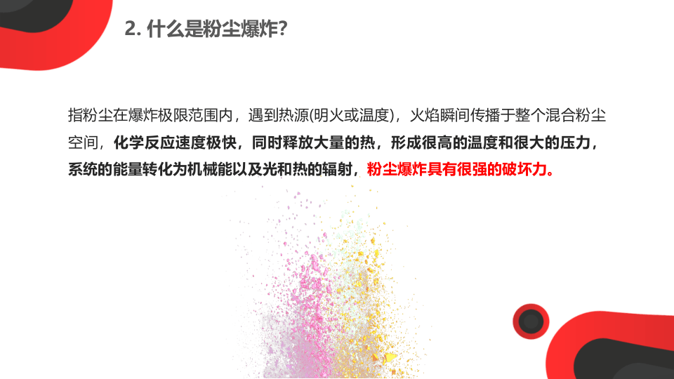粉尘防爆安全知识培训.pptx 第5页