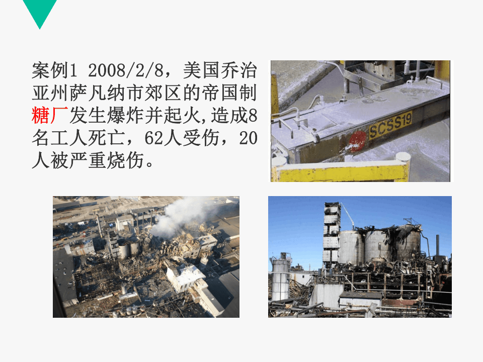 粉尘防爆安全培训.ppt 第4页