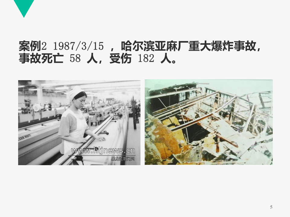 粉尘防爆安全培训.ppt 第5页