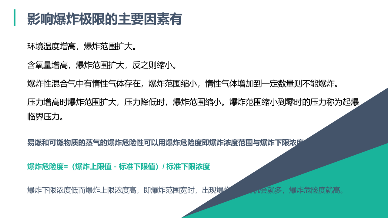 防火培训教材.ppt 第5页
