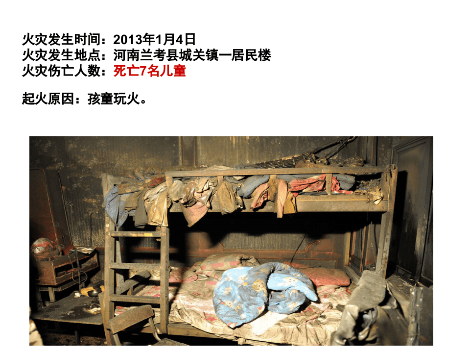 防火防爆安全培训.pptx 第3页