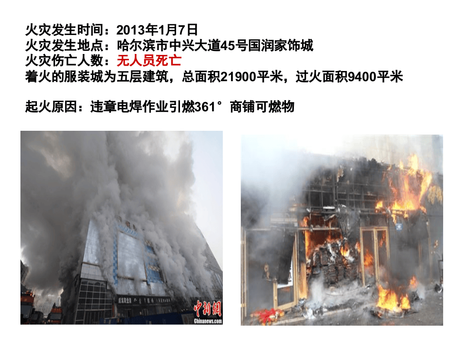 防火防爆安全培训.pptx 第5页