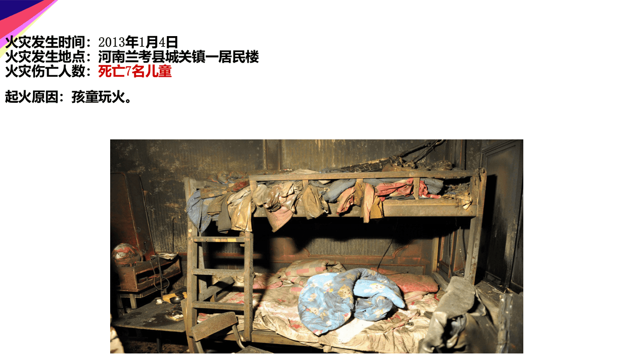 防火防爆安全培训.ppt 第3页