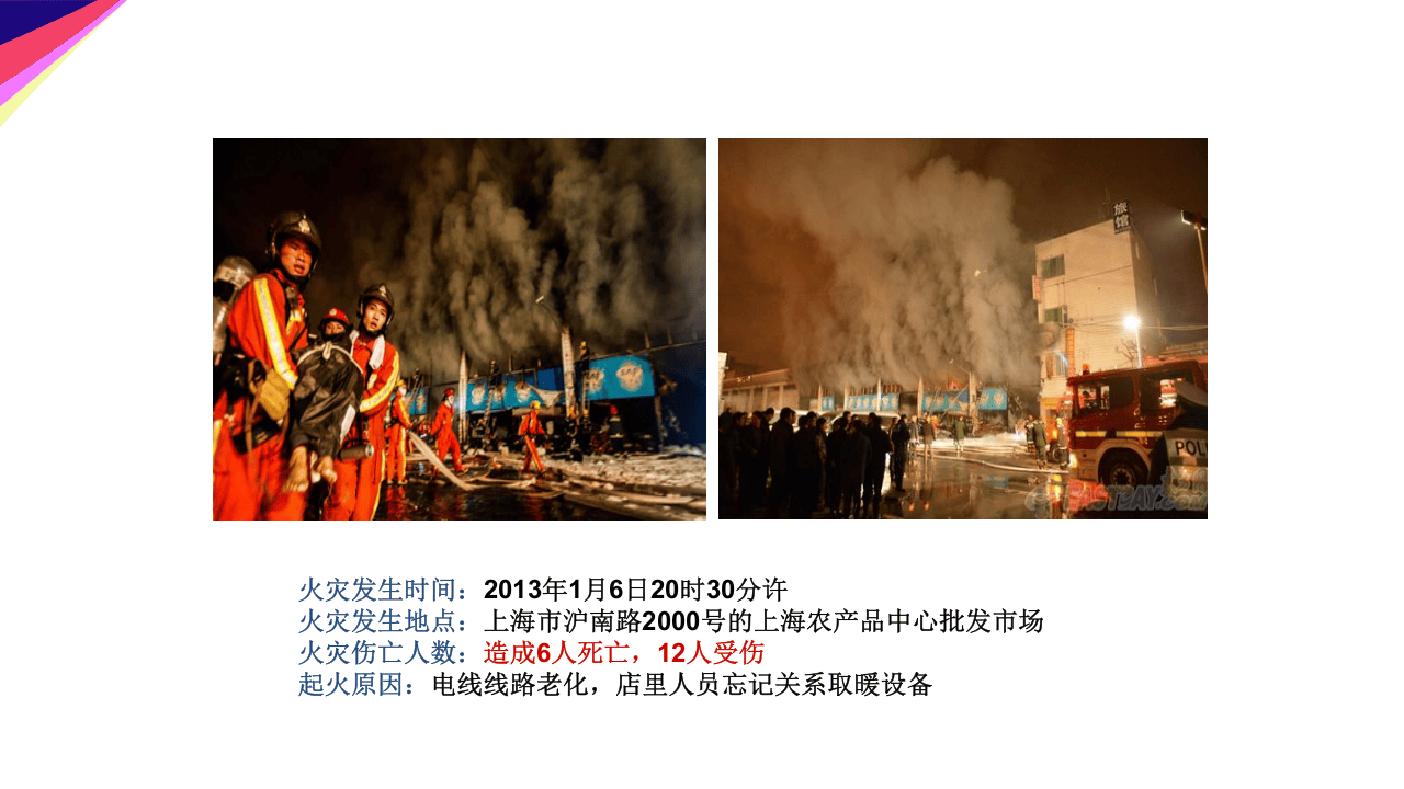 防火防爆安全培训.ppt 第4页
