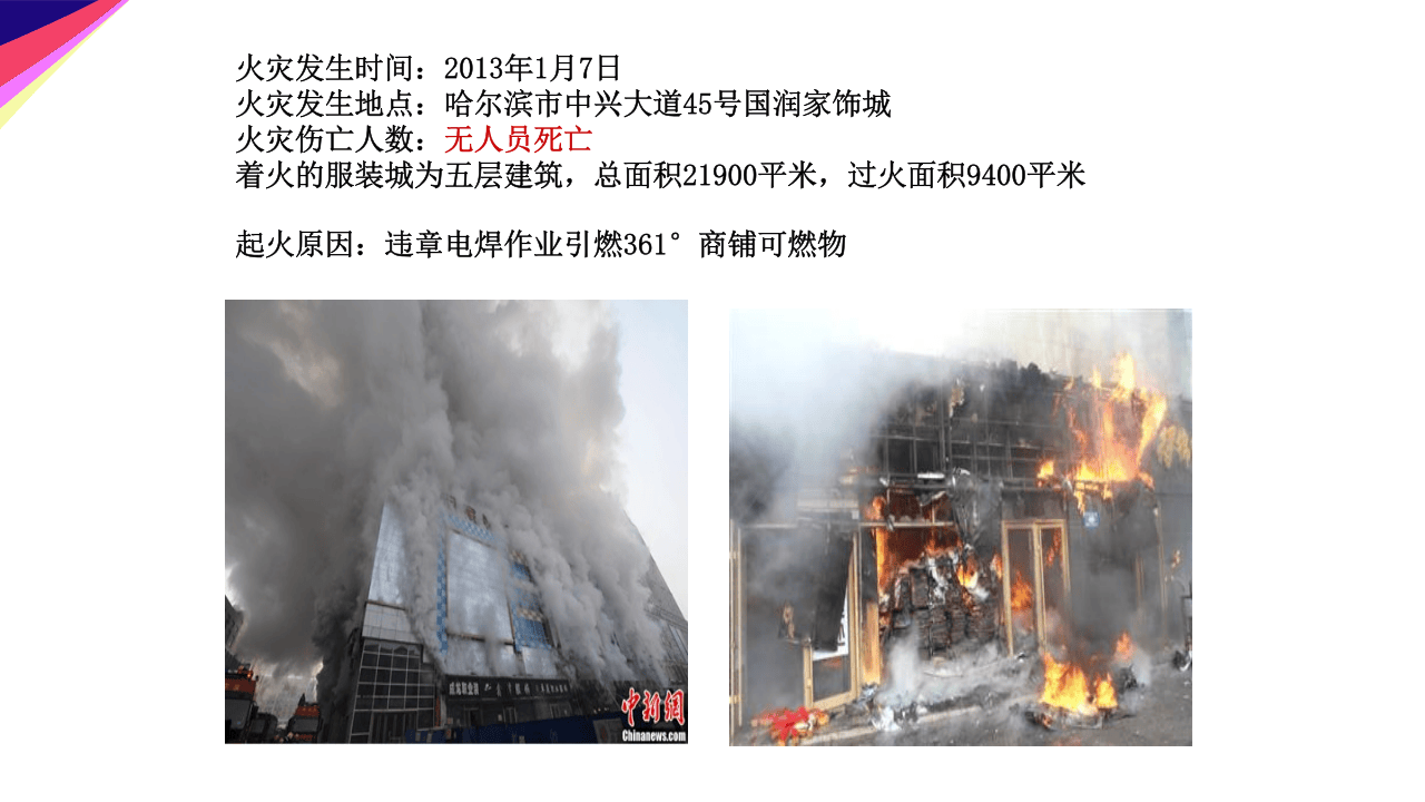 防火防爆安全培训.ppt 第5页