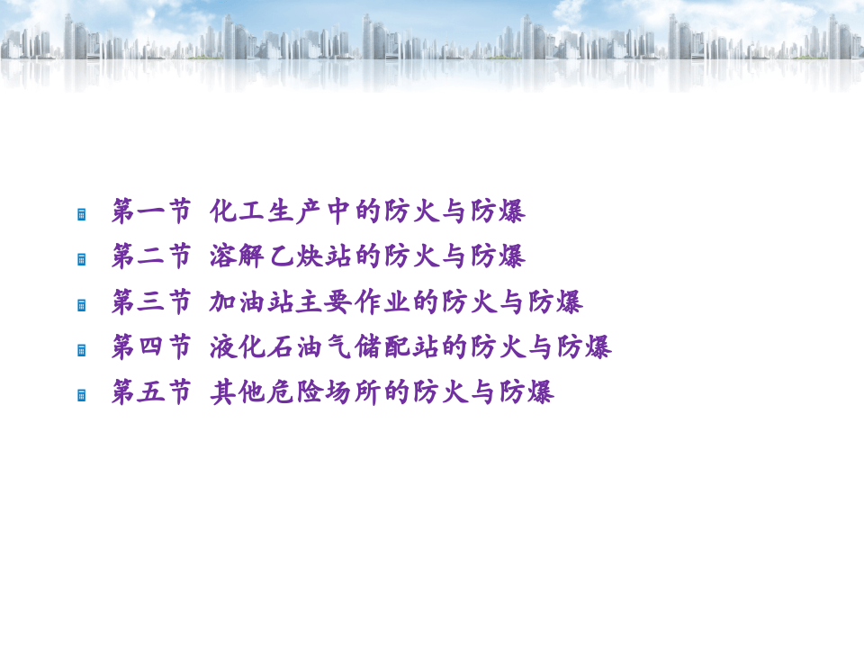 典型危险场所的防火防爆.ppt 第2页