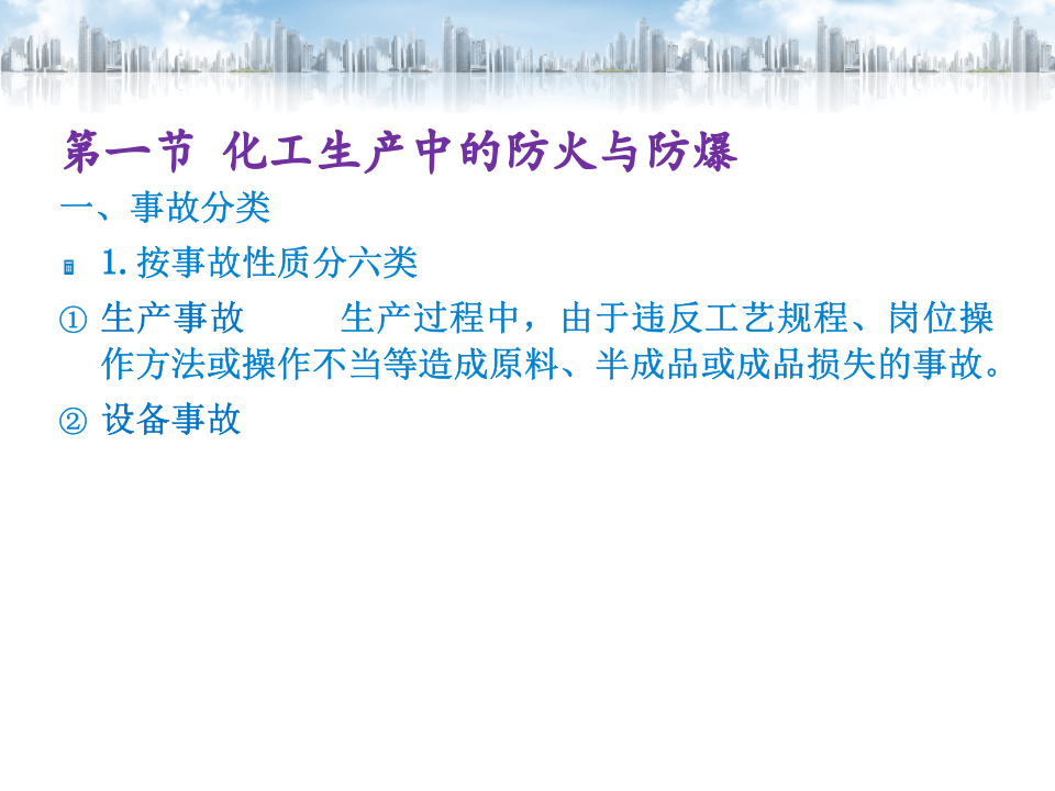 典型危险场所的防火防爆.ppt 第3页