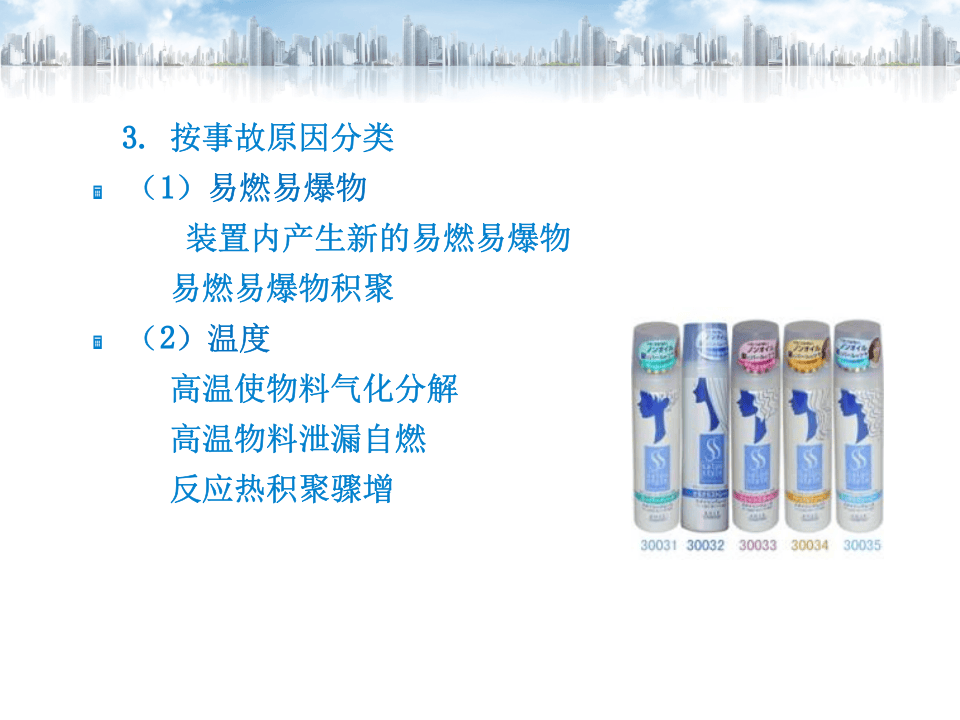 典型危险场所的防火防爆.ppt 第5页