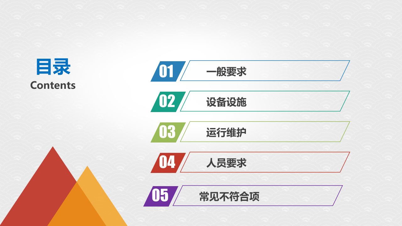 变配电室安全管理（44页）.pptx 第2页