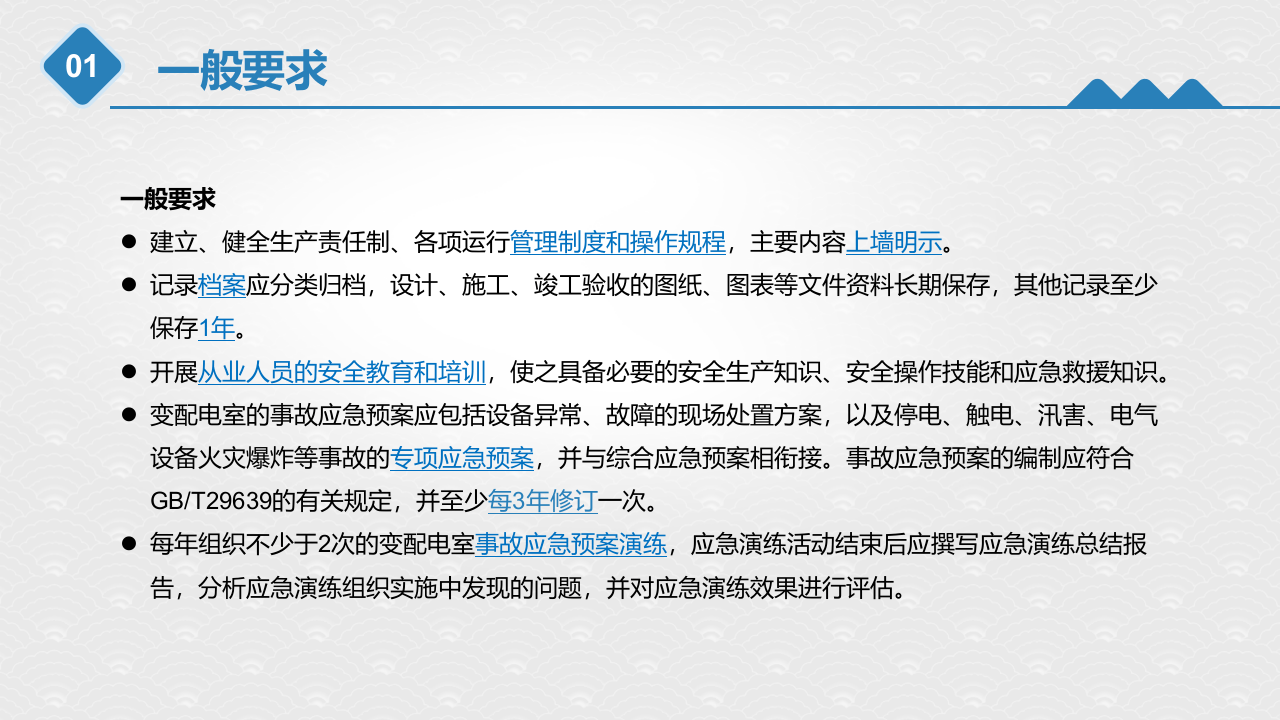 变配电室安全管理（44页）.pptx 第4页
