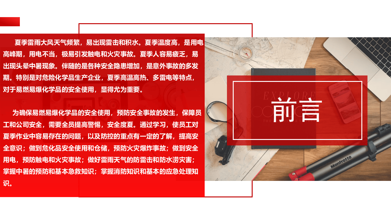 高温季节易燃易爆化学品安全知识.ppt 第2页