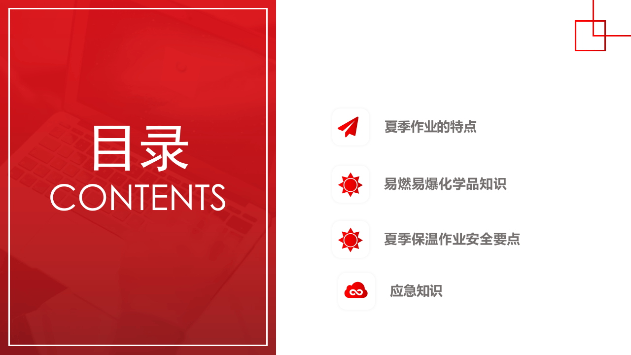 高温季节易燃易爆化学品安全知识.ppt 第3页
