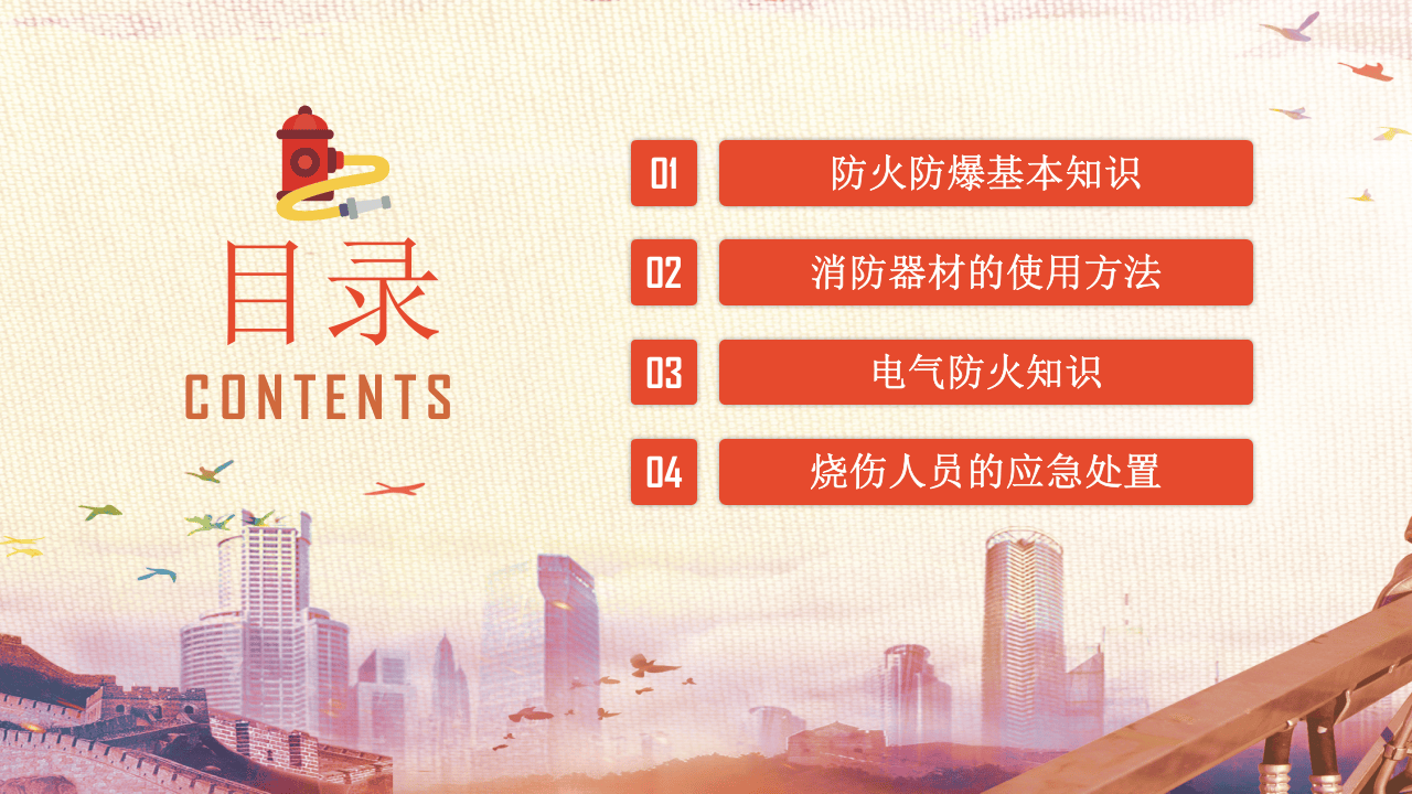 防火防爆安全PPT.pptx 第2页