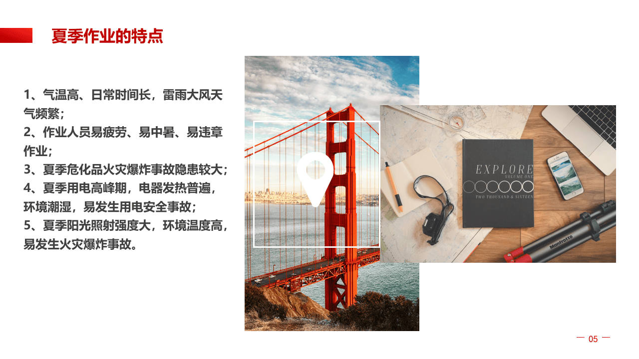高温季节易燃易爆化学品安全知识.ppt 第5页