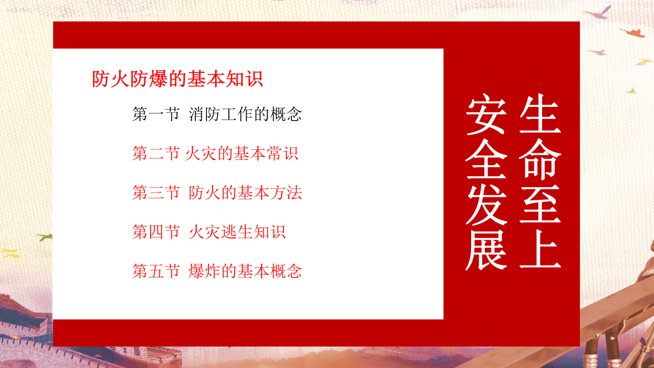 防火防爆安全PPT.pptx 第4页