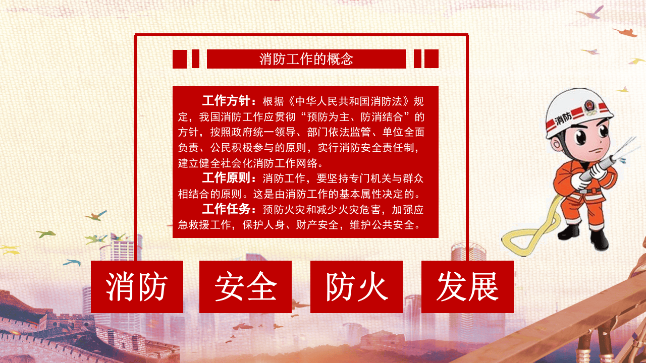 防火防爆安全PPT.pptx 第5页