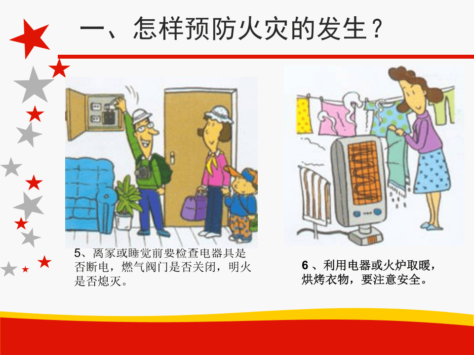 中小学生消防安全培训课件.ppt 第5页