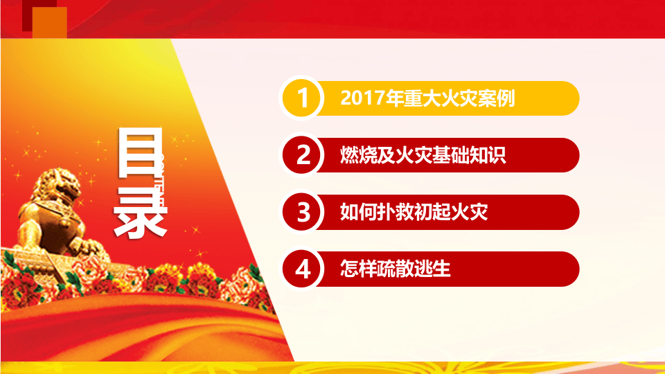 消防安全培训课件.pptx 第2页