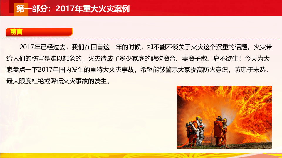消防安全培训课件.pptx 第3页