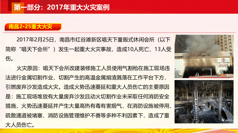 消防安全培训课件.pptx 第4页