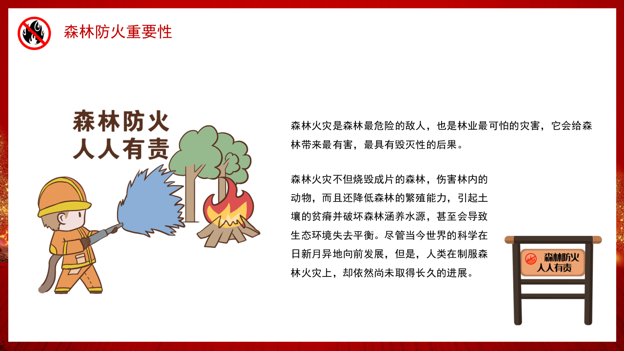 8.森林防火宣传.pptx 第4页