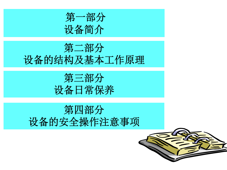 自动化设备基础培训.ppt 第3页