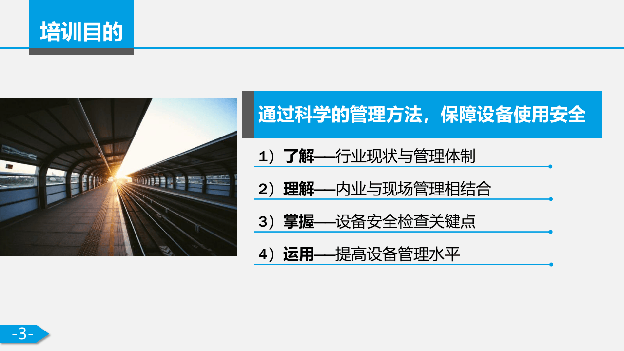 最接地气的建筑施工机械安全培训课件.pptx 第3页
