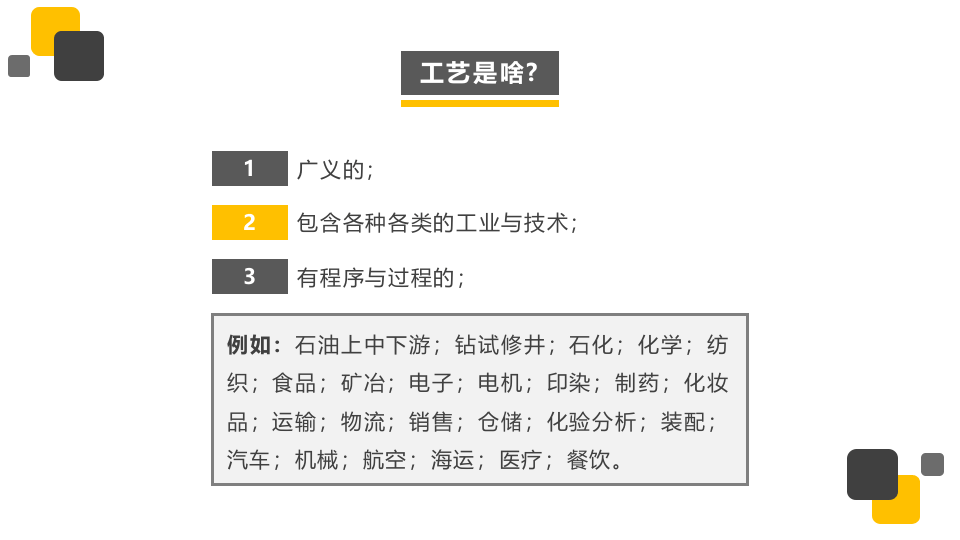 著名外企工艺安全管理.pptx 第5页