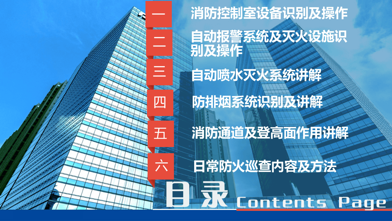 消防设施设备应急操作培训.pptx 第2页