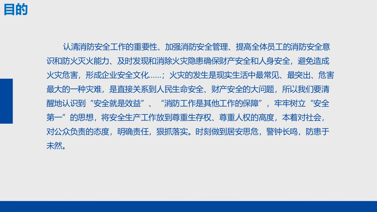 消防设施设备应急操作培训.pptx 第3页