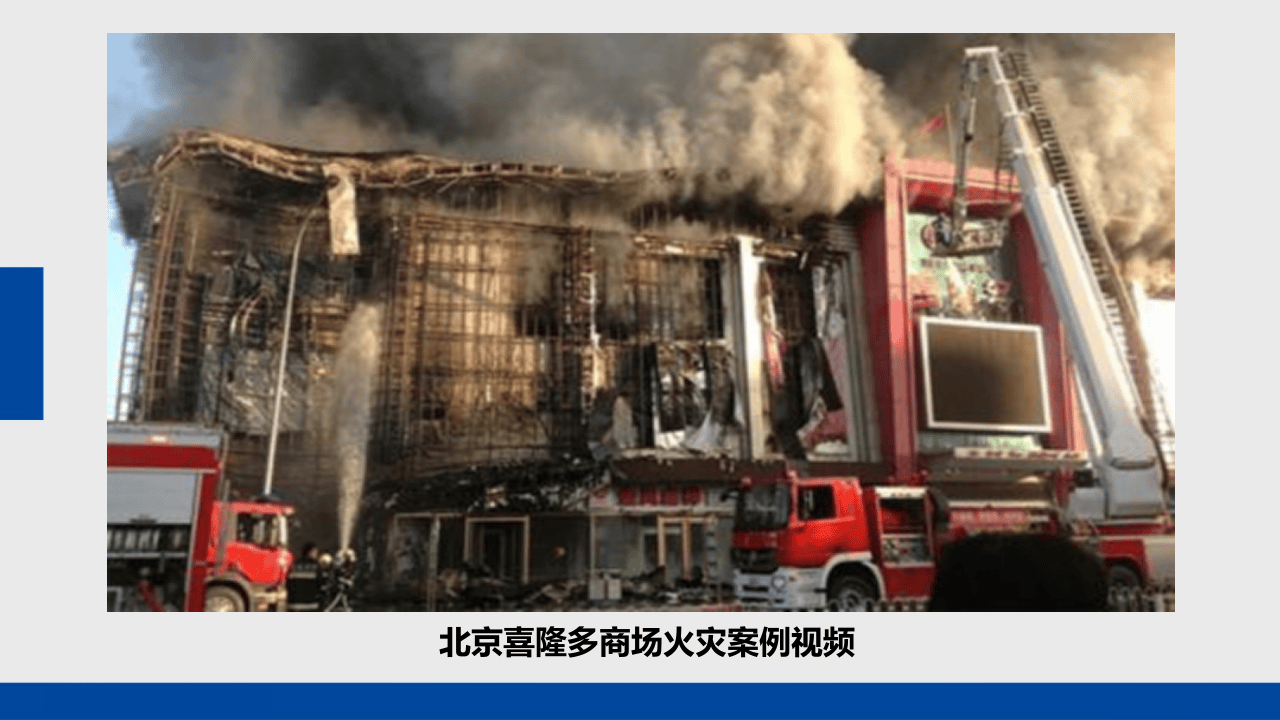 消防设施设备应急操作培训.pptx 第4页