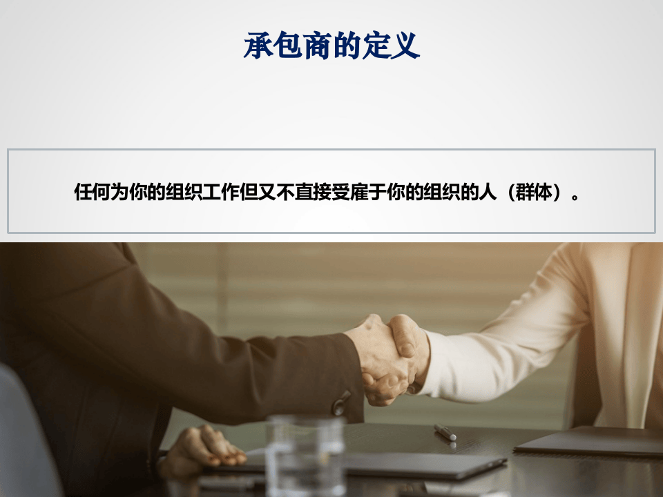 做好承包商安全管理.ppt 第3页