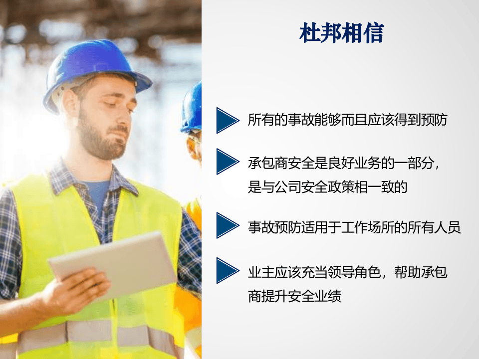 做好承包商安全管理.ppt 第4页