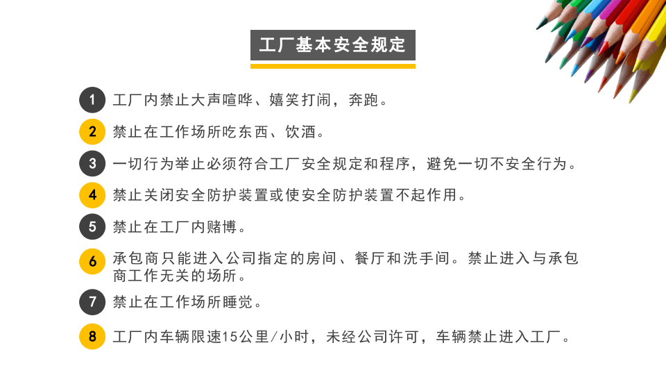 著名外企安全培训资料：承包商安全培训.pptx 第3页