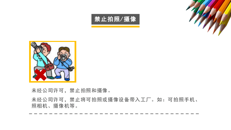 著名外企安全培训资料：承包商安全培训.pptx 第4页
