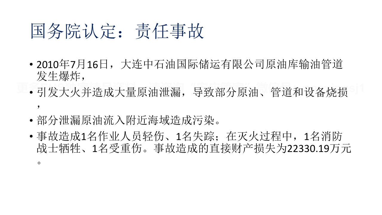 怎样做好相关方安全管理.pptx 第5页