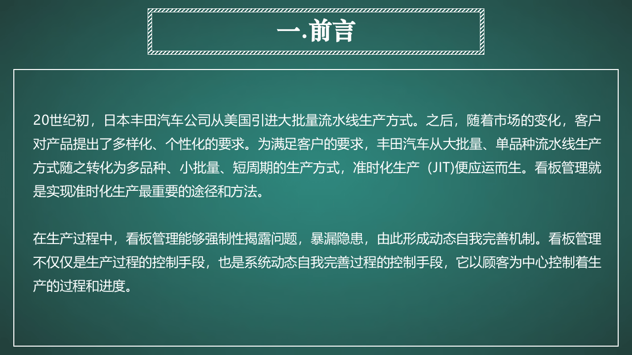 制造现场管理看板案例集.ppt 第2页