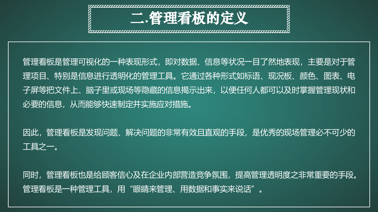 制造现场管理看板案例集.ppt 第4页