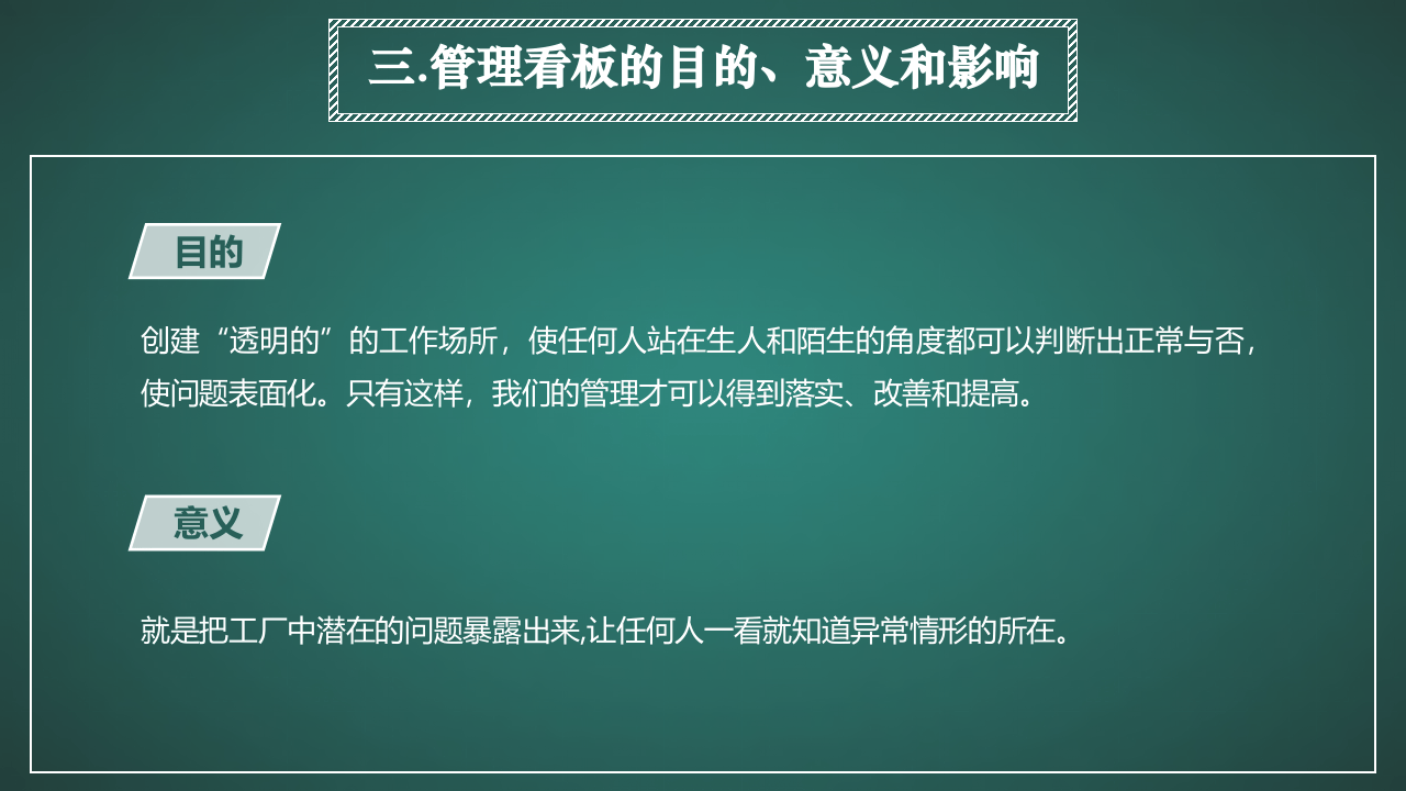 制造现场管理看板案例集.ppt 第5页