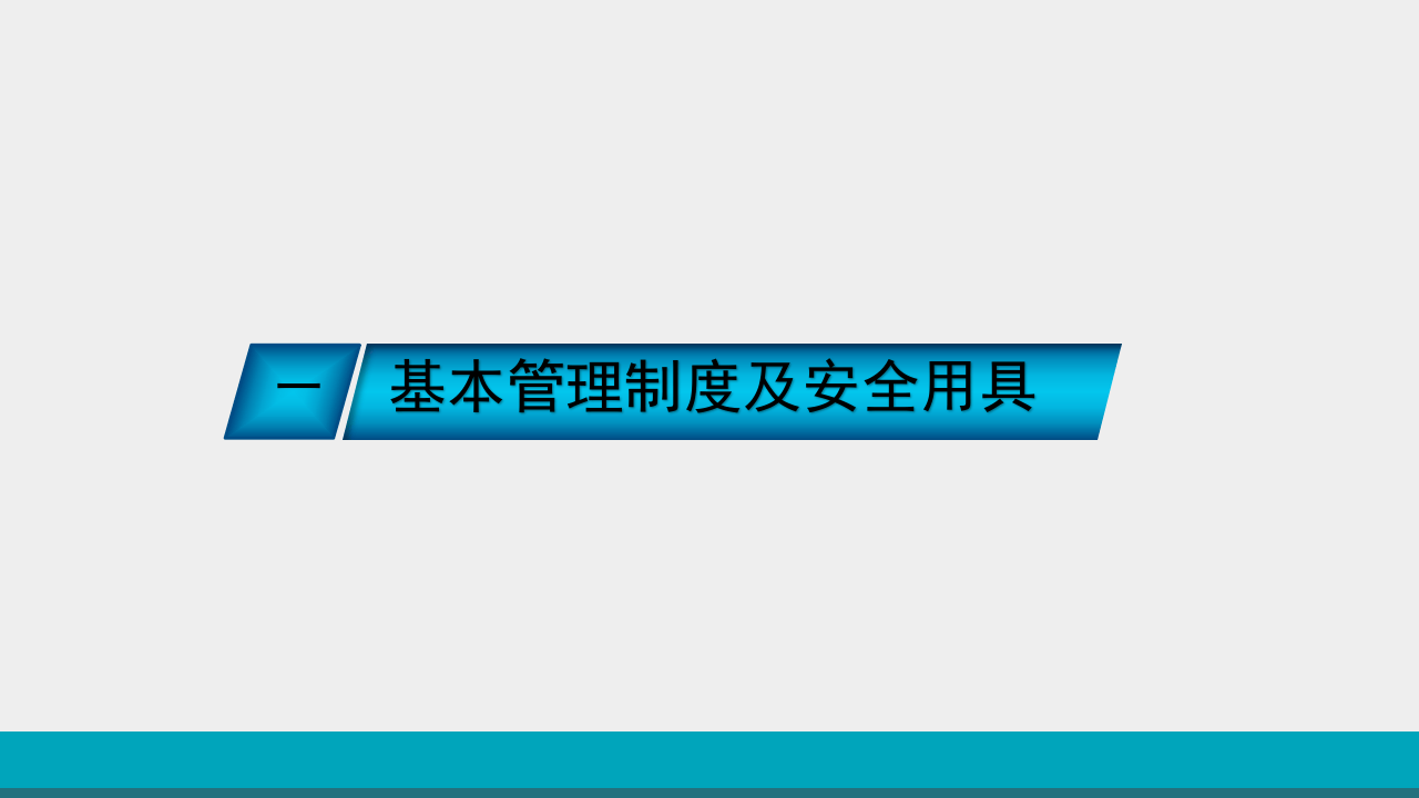 中低压变（配）电站的安全管理.pptx 第3页