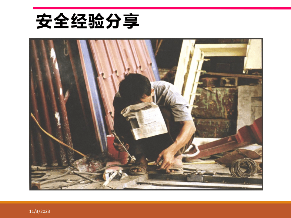 之承包商入场安全培训.ppt 第2页